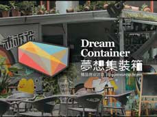 集裝箱建筑式時尚創意園區：深圳F518